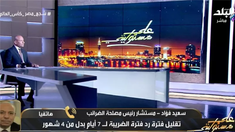 الضرائب: تيسيرات ضريبية تاريخية.. وإلغاء ضريبة الأرباح الرأسمالية بالبورصة