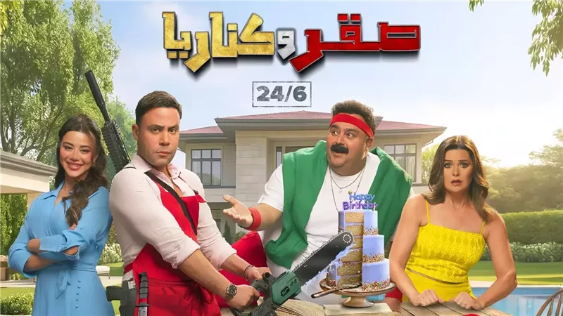 اليوم .. طرح فيلم 