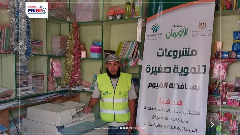  تسليم مشاريع تمكين اقتصادى للأسر الأولى بالرعاية فى جميع مراكز وقرى الفيوم 