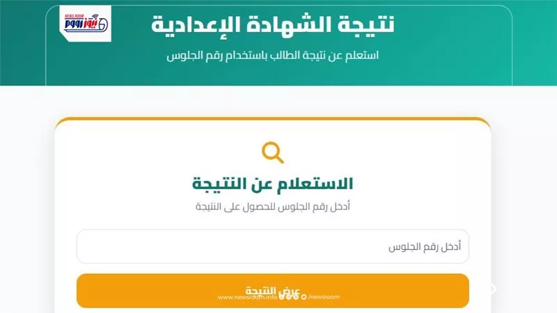 لينك النتيجة.. ادخل اعرف نتيجة الشهادة الإعدادية في المنيا الآن