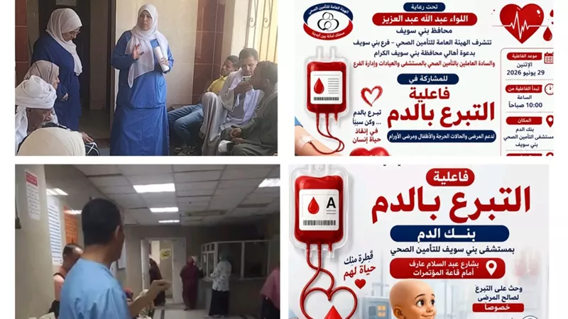 ندوات بتأمين صحي بنى سويف ضمن الإعداد للحملة القومية للتبرع بالدم|صور