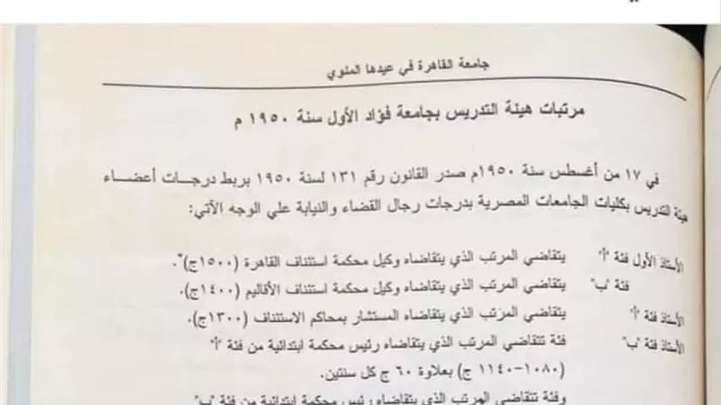 عضو هيئة تدريس بجامعة الأزهر : راتب الأستاذ في سنة ١٩٥٠ كان يعادل الآن ٣٧ ألف 