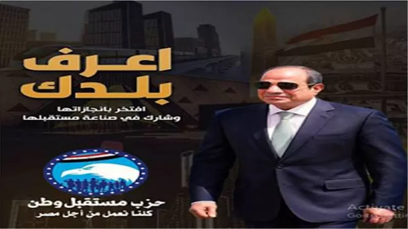 مستقبل وطن يطلق مبادرة «اعرف بلدك» في إطار الاحتفال بذكرى ثورة 30 يونيو