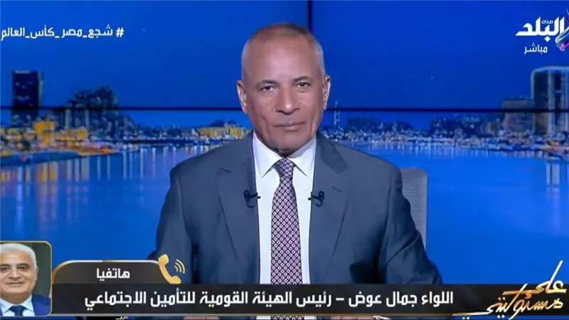 عوض: قانون المعاشات يضمن زيادة سنوية.. والحد الأقصى للمعاش حاليا 13360 جنيه