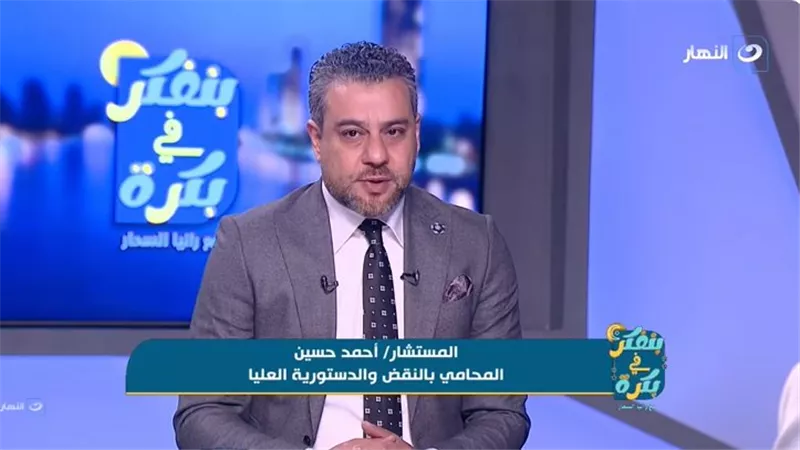 المستشار أحمد حسين: كثير من النزاعات العقارية سببها عقود غير مفهومة
