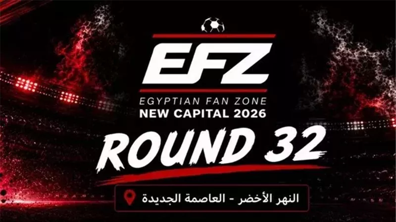 300 جنيه للتذكرة.. Egyptian Fan Zone بالعاصمة تفتح الحجز لدور الـ32 بالمونديال