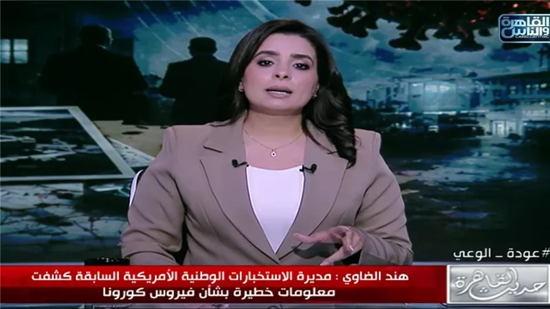 هند الضاوي: كورونا شل اقتصاد ترامب.. ونظرية «الفيروس المصنع» كانت سلاح متبادل