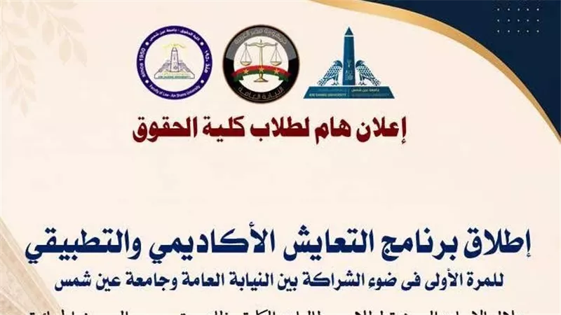 النيابة العامة تطلق أول برنامج 