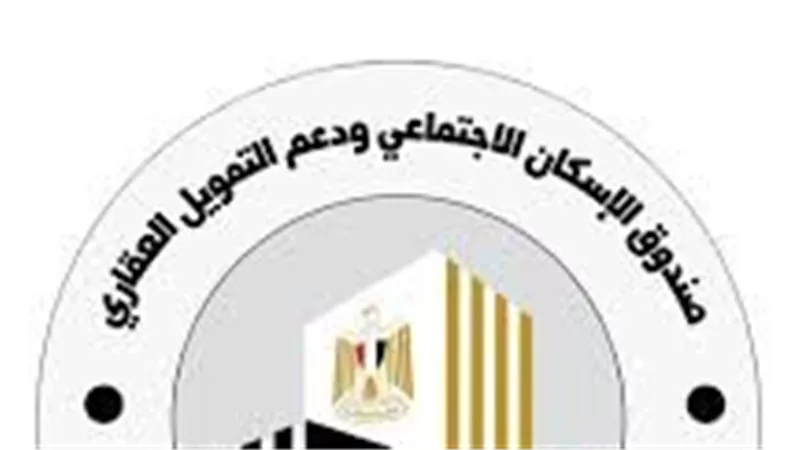غدًا انتهاء مهلة استلام وحدات الإسكان الاجتماعي وسحب الوحدات غير المستلمة