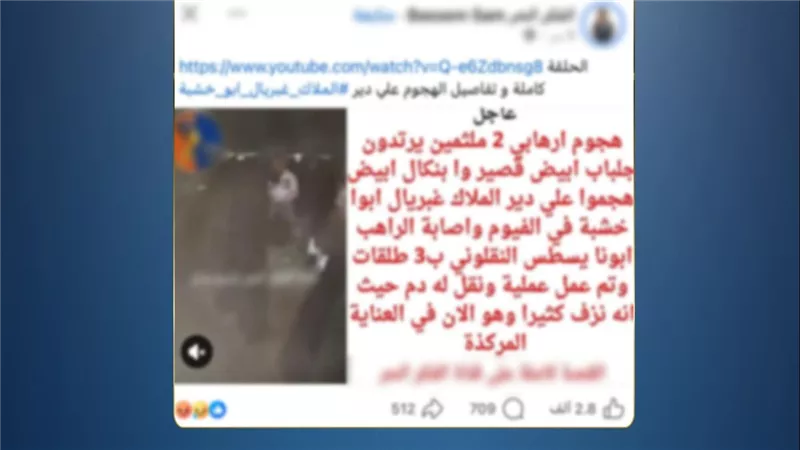 إصابة راهب بطلق خرطوش في الفيوم.. والداخلية تكشف حقيقة الواقعة 