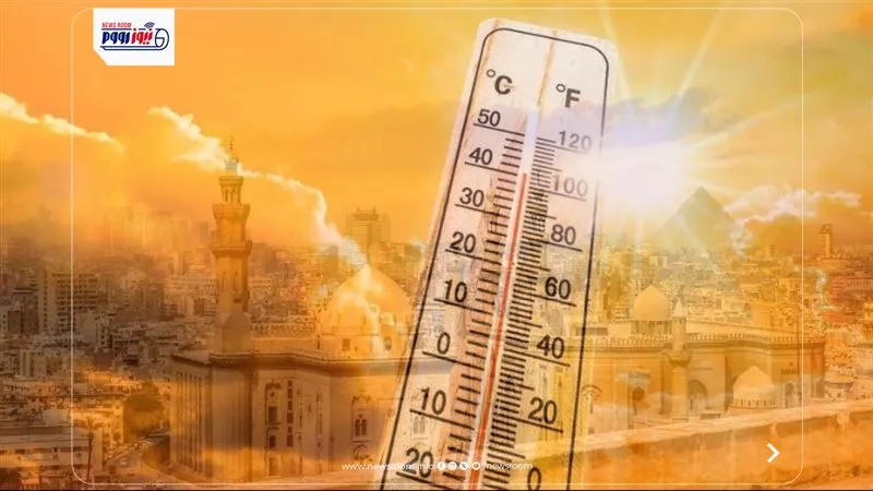 الأرصاد تكشف حالة الطقس اليوم.. شبورة ورطوبة مرتفعة و41 درجة بهذه المحافظات