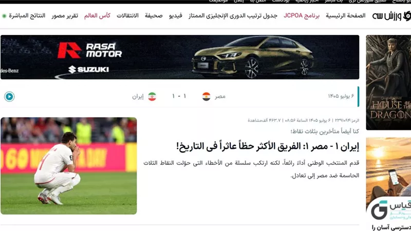 العارضة لم تكن في صفنا.. ماذا قالت الصحف الإيرانية عن التعادل أمام منتخب مصر؟