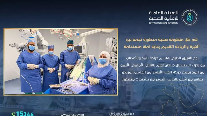 إنقاذ مريض من الشلل..فريق طبي بمجمع السويس ينجح في استئصال ورم دقيق بالمخ 