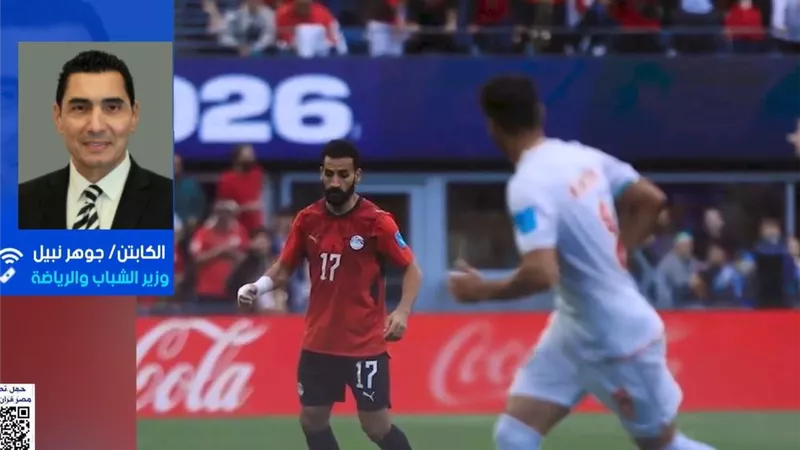 وزير الرياضة: تكريم الرئيس السيسي يمنح المنتخب دفعة جديدة ويعزز الأمل للمستقبل