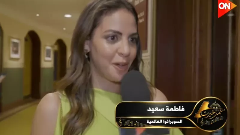 فاطمة سعيد: شعرت أن مصر جاءت إلى لندن.. وعمر خيرت يسكن القلوب