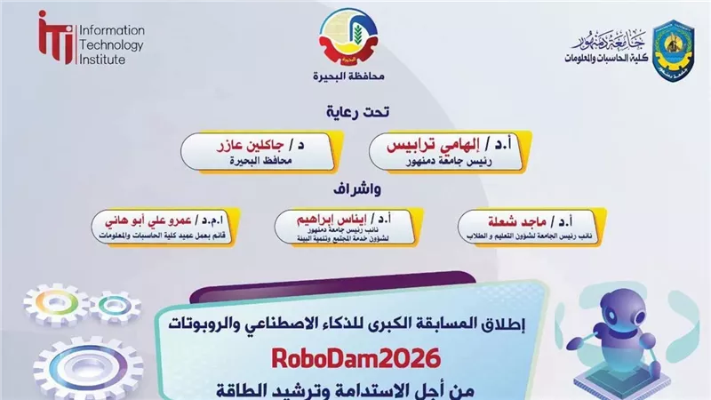 جامعة دمنهور تطلق