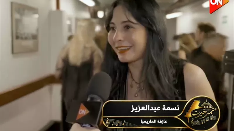 العازفة نسمة عبدالعزيز: فرحت لعمر خيرت.. حقق حلمه بالعزف في رويال ألبرت هول