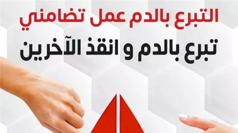 مديرية صحة السويس تطلق حملة كبرى للتبرع بالدم غدا أمام مركز شباب سليم الحي