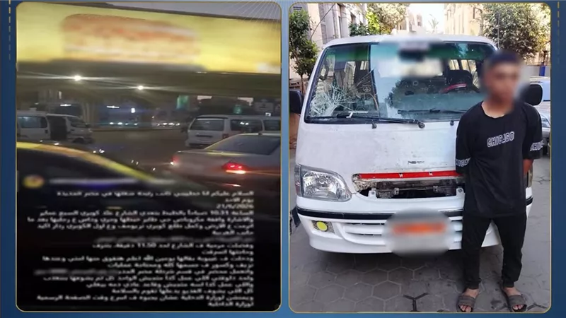 ضبط سائق ميكروباص صدم فتاة وفر هارب في مصر الجديدة