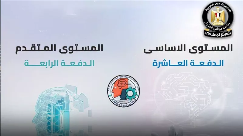 القومي للاتصالات يفتح باب التقديم لبرنامج سفراء الذكاء الاصطناعي حتى نهاية يونيو