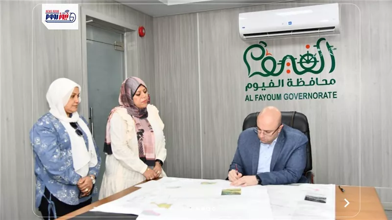 محافظ الفيوم يعتمد المخطط التفصيلي لمدينة يوسف الصديق  ​