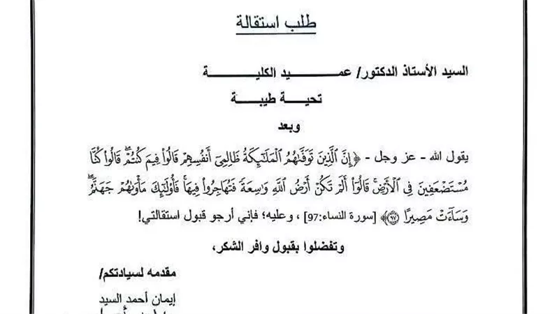 دكتورة بجامعة الأزهر تعلن استقالتها: تعرضت لظلم فادح  بسبب كشف وقائع فسائد