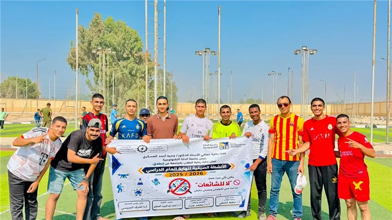 جامعة الدلتا التكنولوجية تنظم نشاطًا صيفيًا لكرة القدم لتعزيز الوعي 