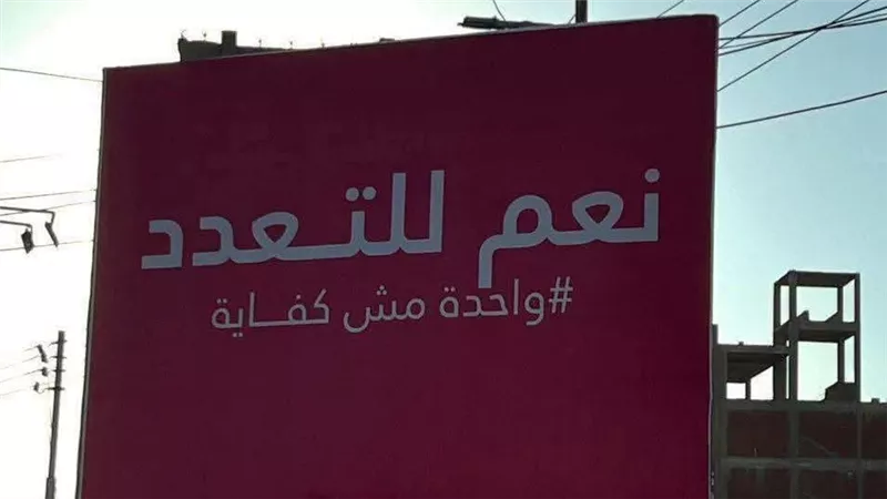 «نعم للتعدد».. صور متداولة في شوارع مصر تثير الجدل على مواقع التواصل