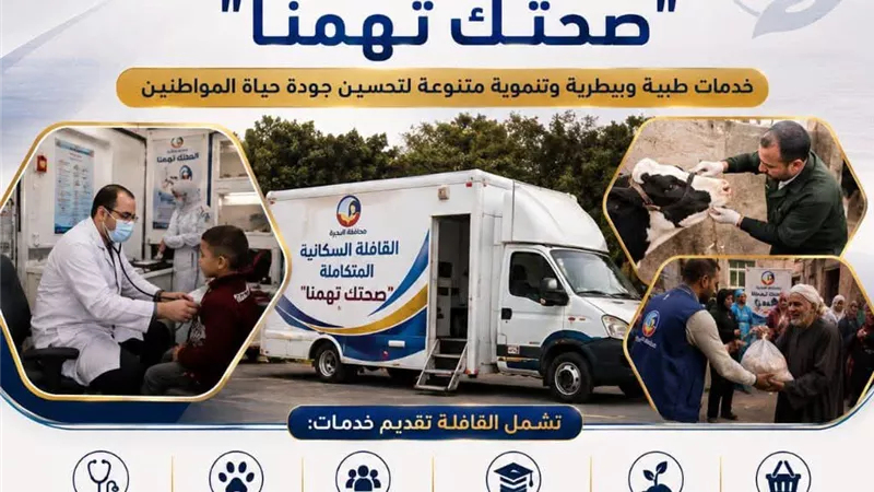 قوافل سكانية متكاملة بالبحيرة تصل إلى قرية أبو بكر الصديق بمركز بدر