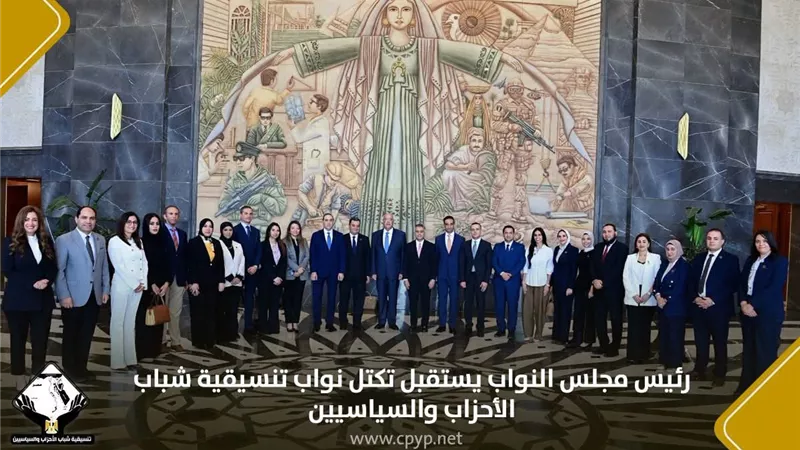 نقاش موسع داخل البرلمان حول الأداء التشريعي والرقابي بحضور تنسيقية الشباب