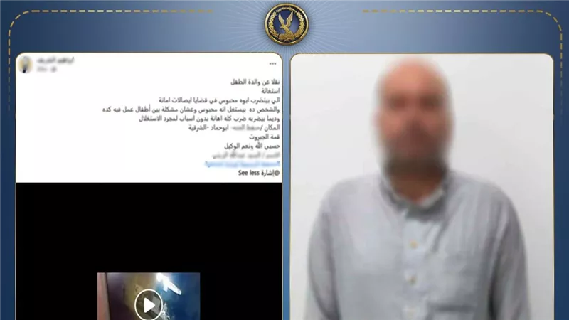 الأمن يضبط المتهم بضرب طفل الشرقية وإحالته للنيابة