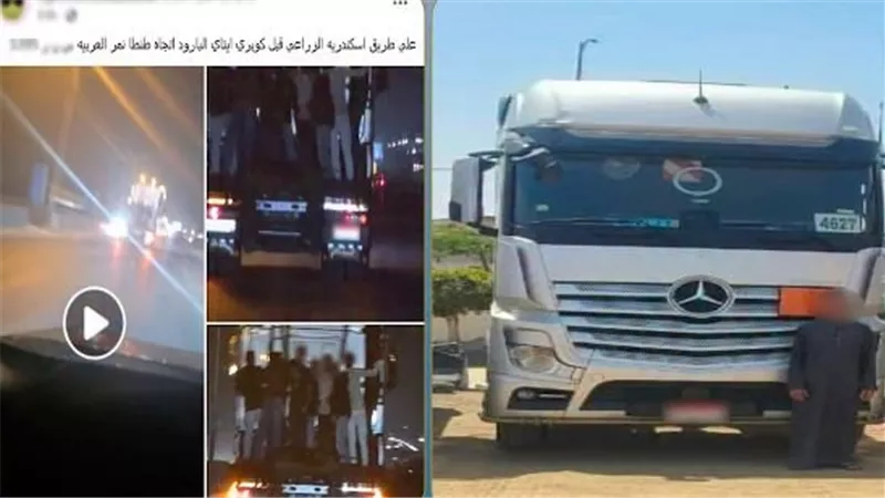 ضبط سائق نقل ثقيل سمح لشباب بالتشبث بسيارته على طريق سريع في البحيرة