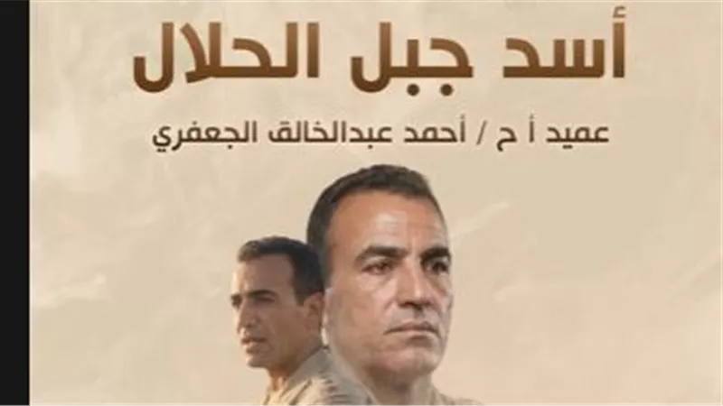 «أسد جبل الحلال».. آخر أفلام «حكاية بطل» اليوم عبر صفحات المتحدث العسكري