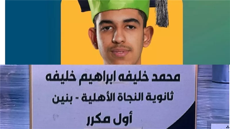 للعام الثاني على التوالي ابن بنى سويف الأول على الثانوية العامة بدولة الكويت
