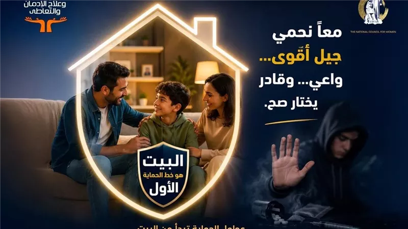 القومي للمرأة يطلق رسائل توعوية لحماية الأبناء من الإدمان