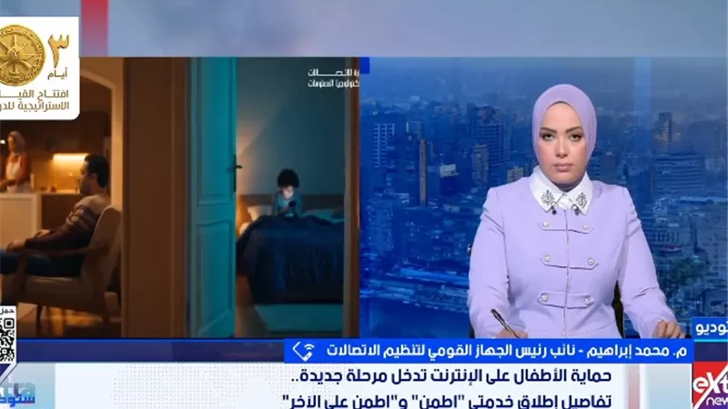 شريحة الطفل.. كل ما تريد معرفته عن خدمتي «اطمن» و«اطمن على الآخر»