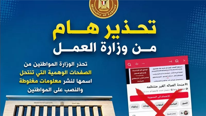 وزارة العمل تحذر من صفحات وهمية للنصب باسم 