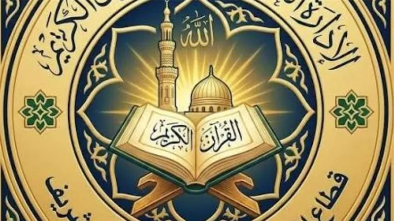 كيف تفتح مكتبًا لتحفيظ القرآن تحت إشراف الأزهر؟.. الشروط وخطوات التقديم