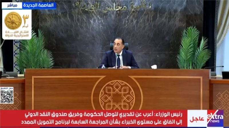 مدبولي: صندوق النقد أشاد بالخطوات الحاسمة التي اتخذتها مصر خلال أزمات المنطقة