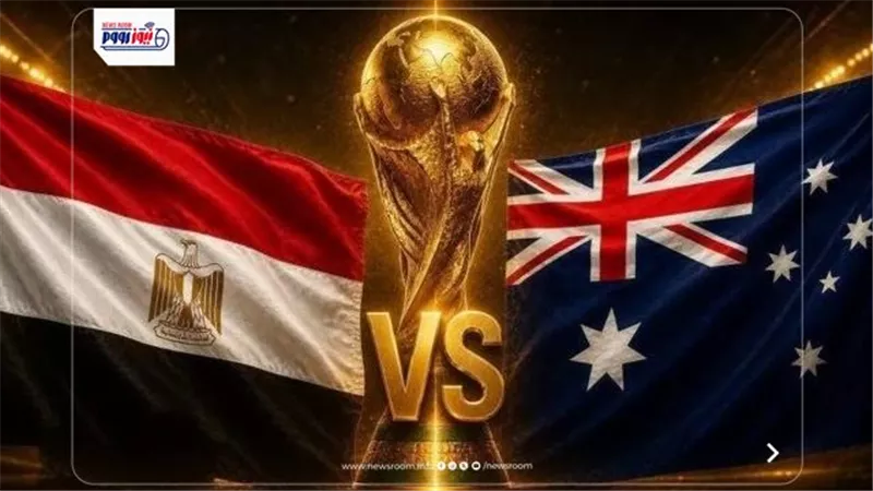 موعد مباراة منتخب مصر وأستراليا.. تشكيل الفراعنة المتوقع والقنوات الناقلة 