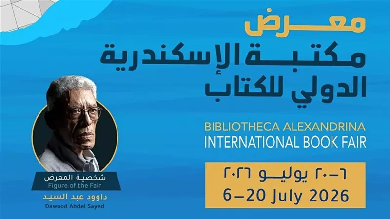 في دورته الـ21.. 86 دار نشر و390 فعالية بمعرض الكتاب الدولي في الإسكندرية