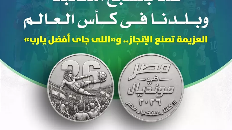 وزير المالية يعرب عن سعادته بالتفاف المصريين حول المنتخب بكأس العالم
