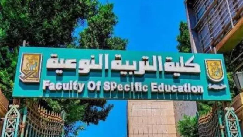 أول تعليق من جامعة القاهرة على نقل كلية التربية النوعية| خاص
