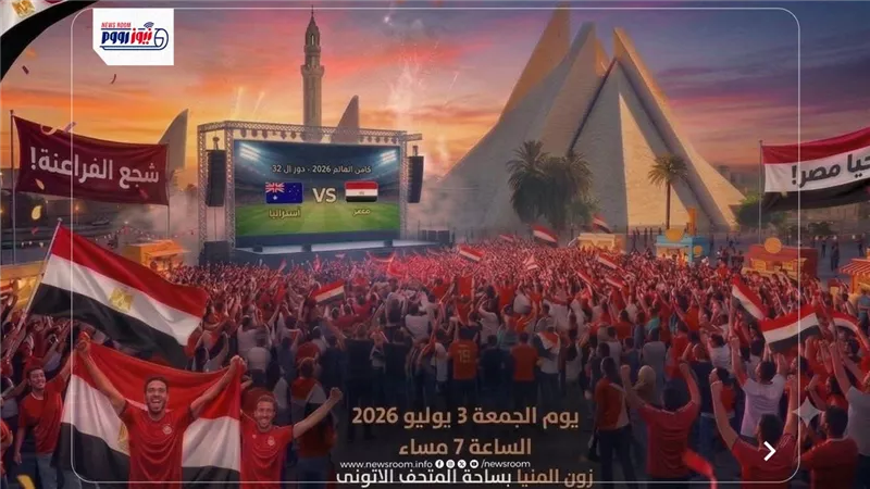 «شاشة عملاقة».. المنيا تستضيف ملتقى جماهيري لمساندة منتخب مصر غدًا بالمونديال 