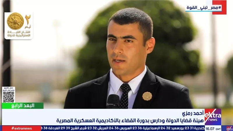 أحمد رمزي: دراسة القضاء بالأكاديمية العسكرية تجربة مميزة ومليئة بالتحديات
