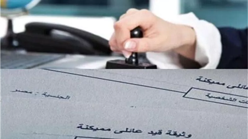 طريقة استخراج القيد العائلي عبر منافذ وزارة الداخلية 