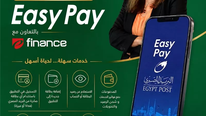البريد المصري يطلق النسخة الجديدة من تطبيق 