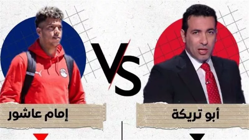 أبوتريكة لـ إمام عاشور: أنت أحسن مني سجلت هدفين في كأس العالم