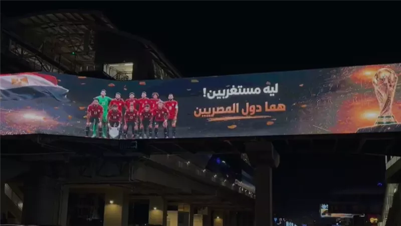 سيلفر سكرين تغرق شوارع القاهرة برسالة فخر للمنتخب المصري