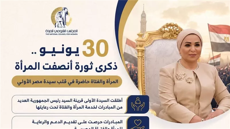 30 يونيو.. السيدة انتصار السيسي تقود مبادرات لدعم المرأة والفتاة المصرية
